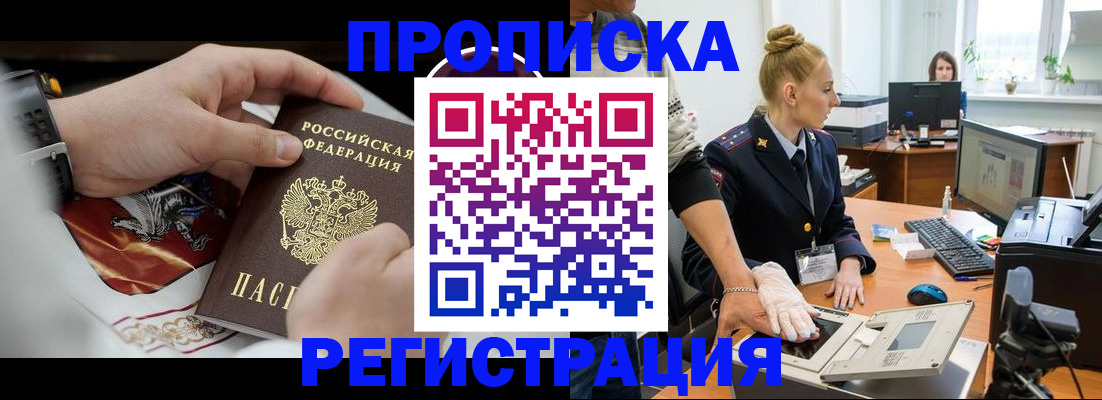 прописка паспорт в Донском