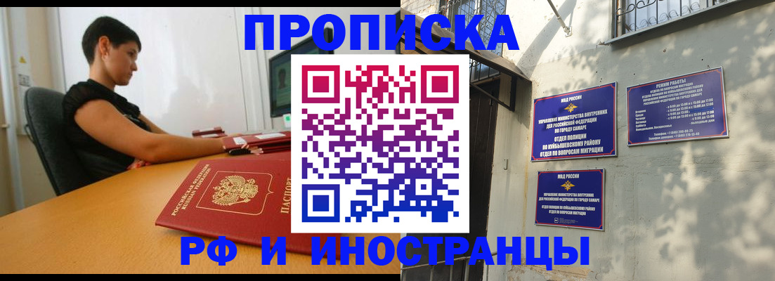 временная регистрация купить в Донском