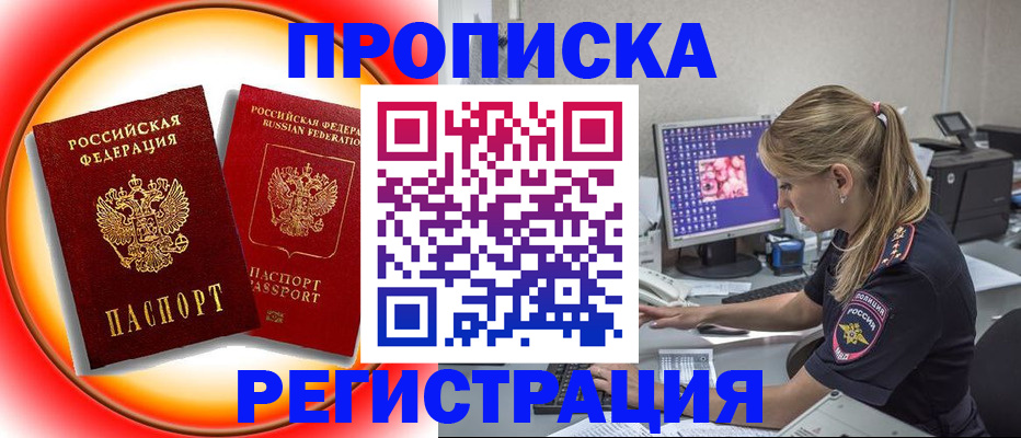 временная регистрация недорого в Донском