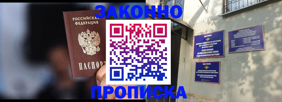 прописка паспорт в Донском
