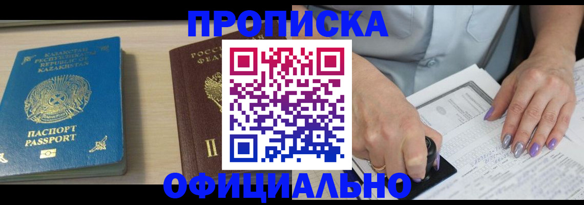 прописка 2025 в Донском