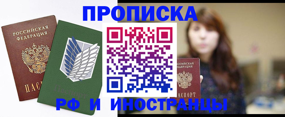 прописка от собственника в Донском