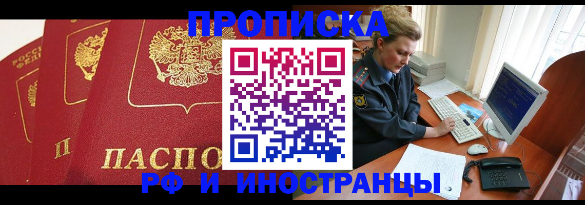 прописка иностранных граждан в Донском