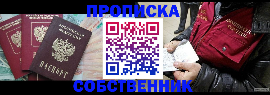 прописка законно в Донском