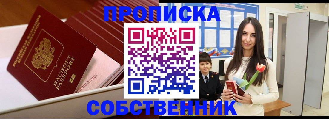 прописка для кредита в Донском